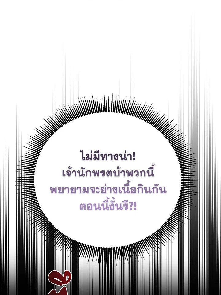 Path of the Shaman ตอนที่ 123 129