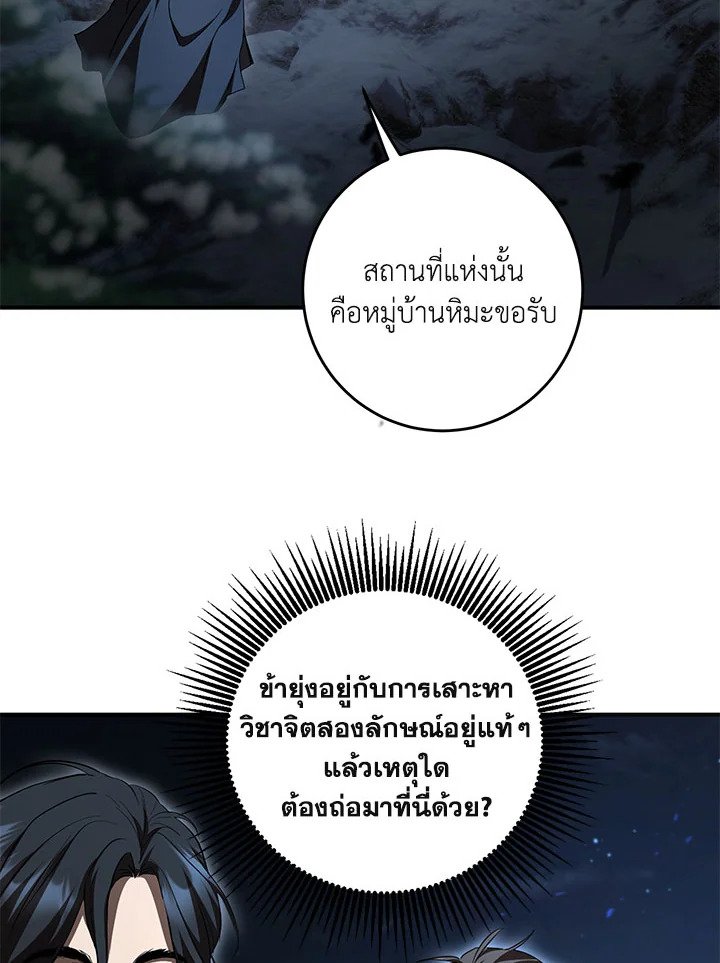 Path of the Shaman ตอนที่ 123 123