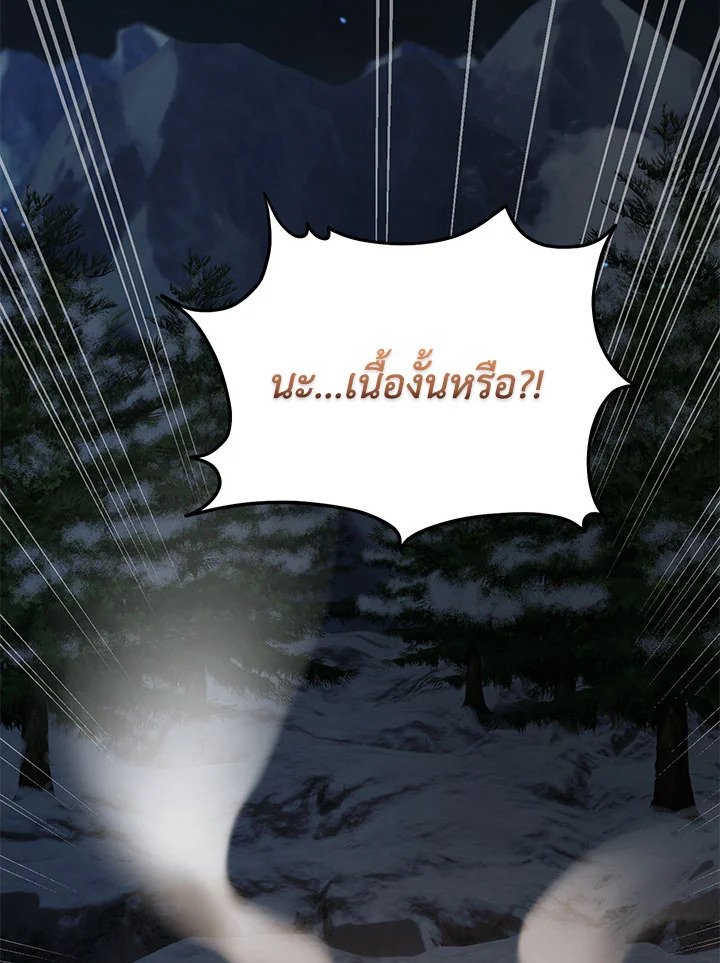 Path of the Shaman ตอนที่ 123 127