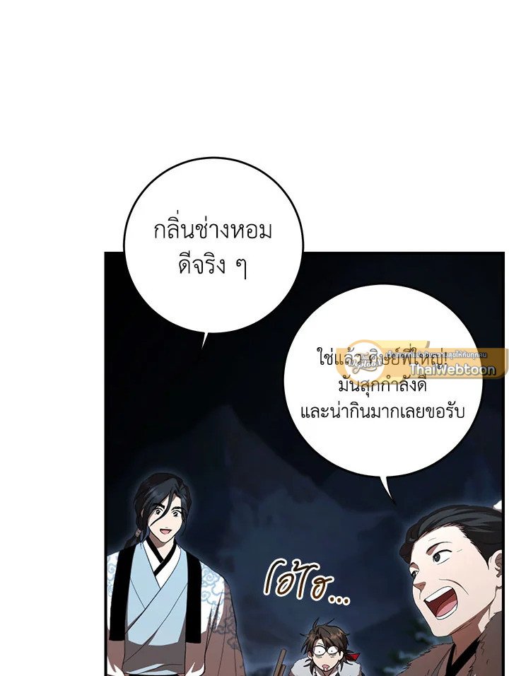 Path of the Shaman ตอนที่ 124 2