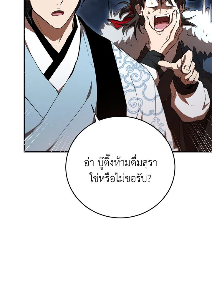 Path of the Shaman ตอนที่ 124 6