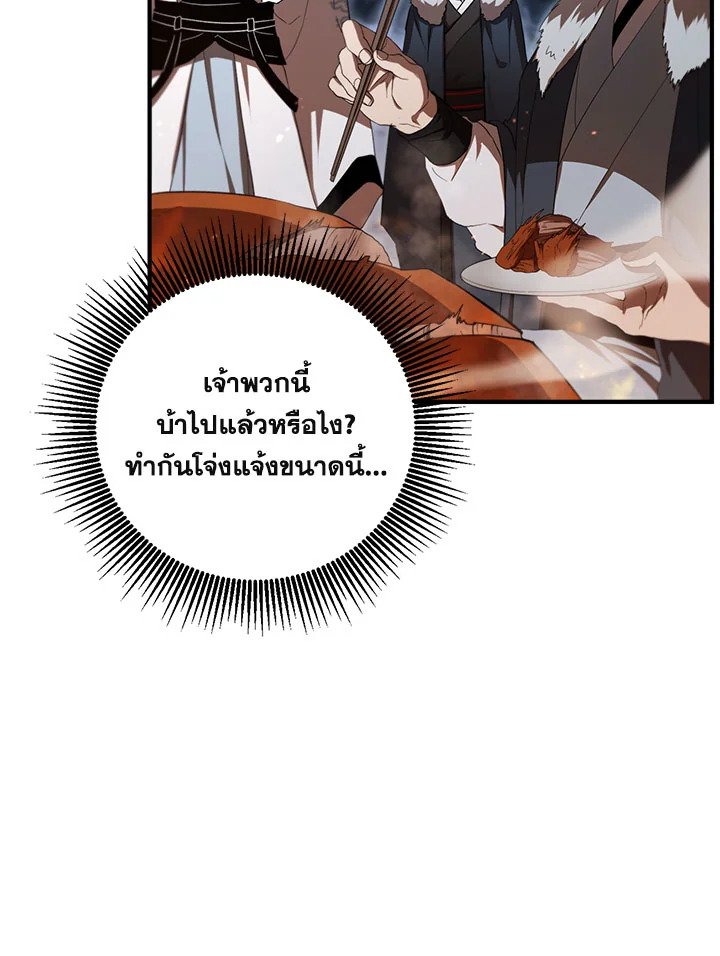 Path of the Shaman ตอนที่ 124 3