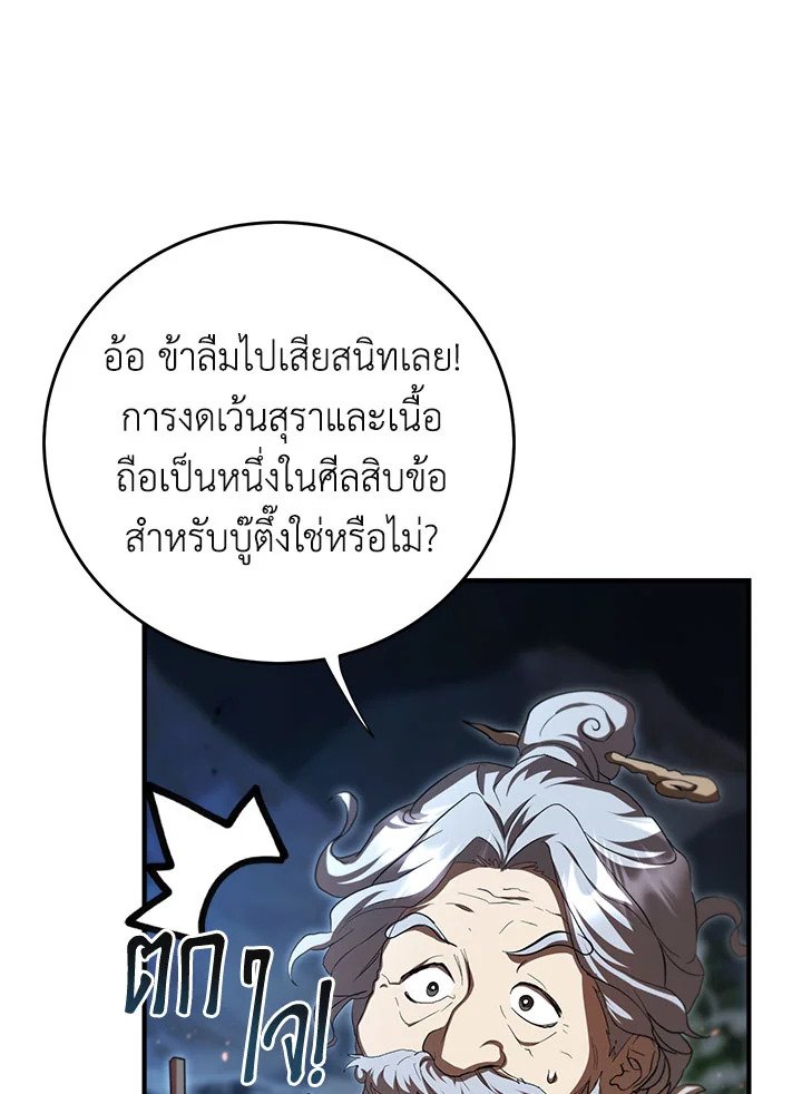 Path of the Shaman ตอนที่ 124 15