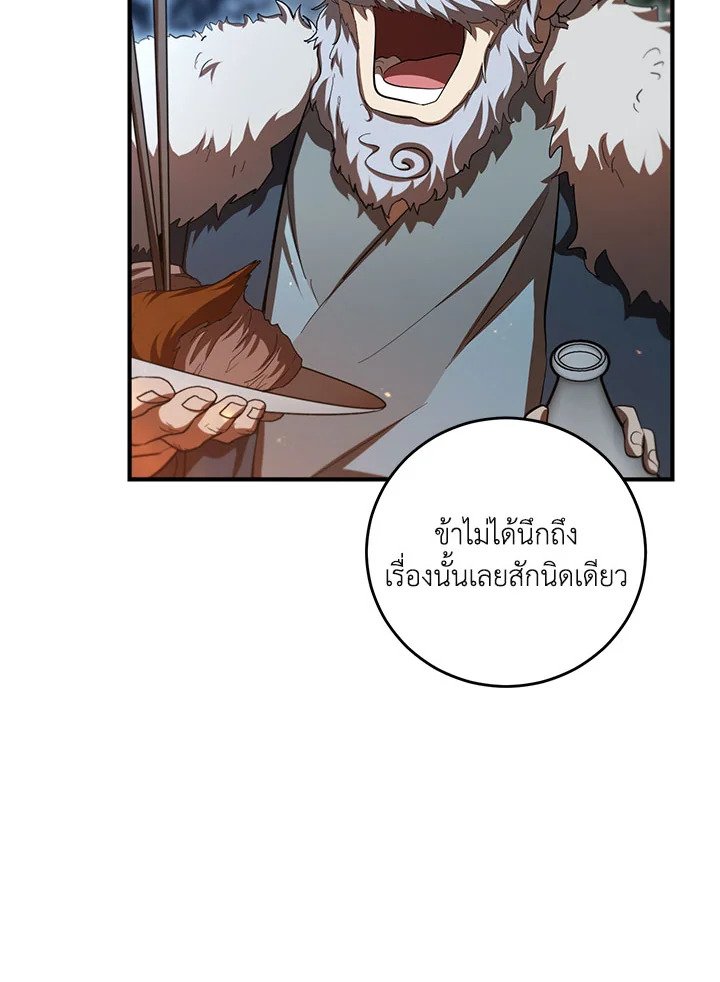 Path of the Shaman ตอนที่ 124 16
