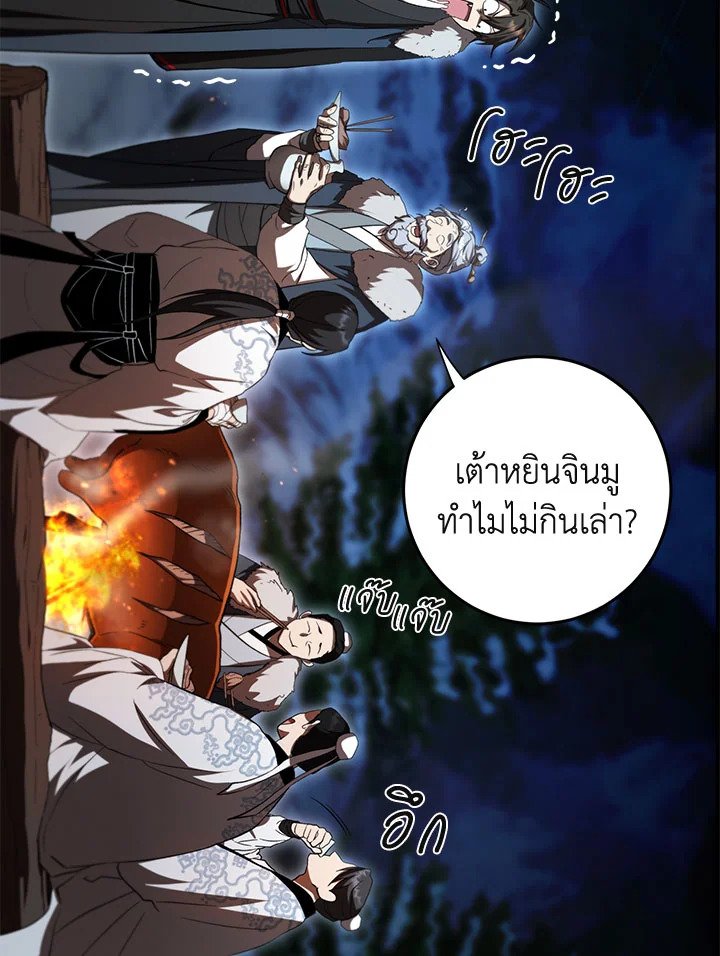Path of the Shaman ตอนที่ 124 13