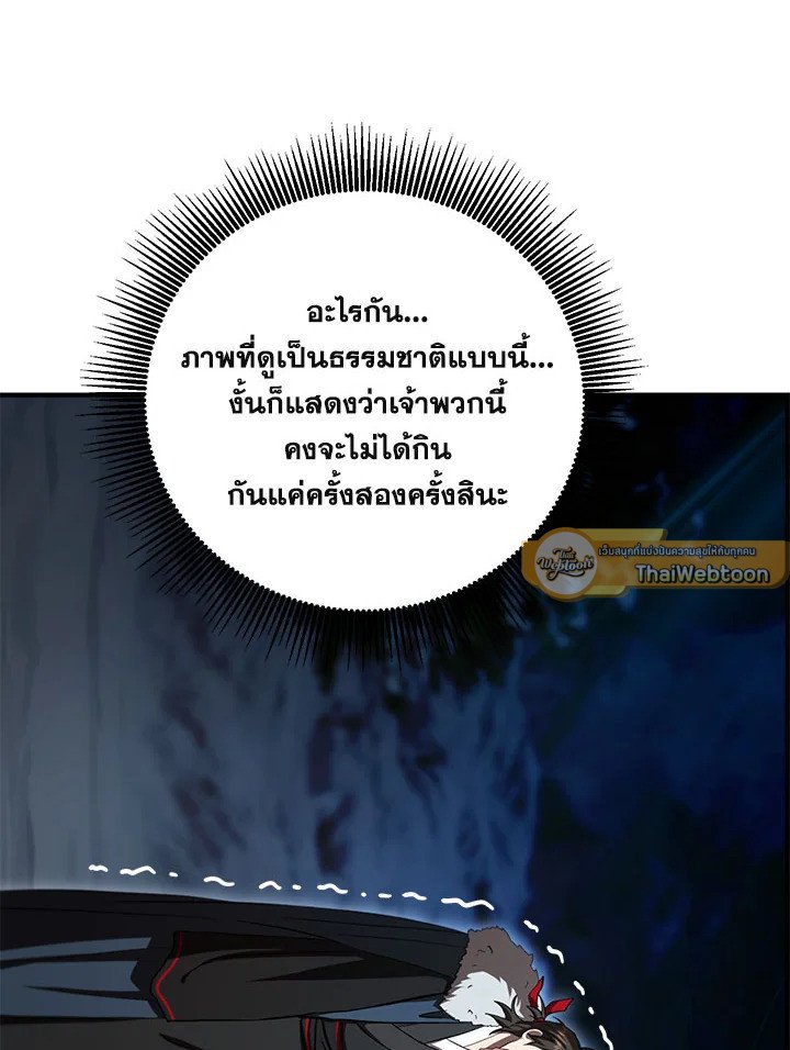 Path of the Shaman ตอนที่ 124 12