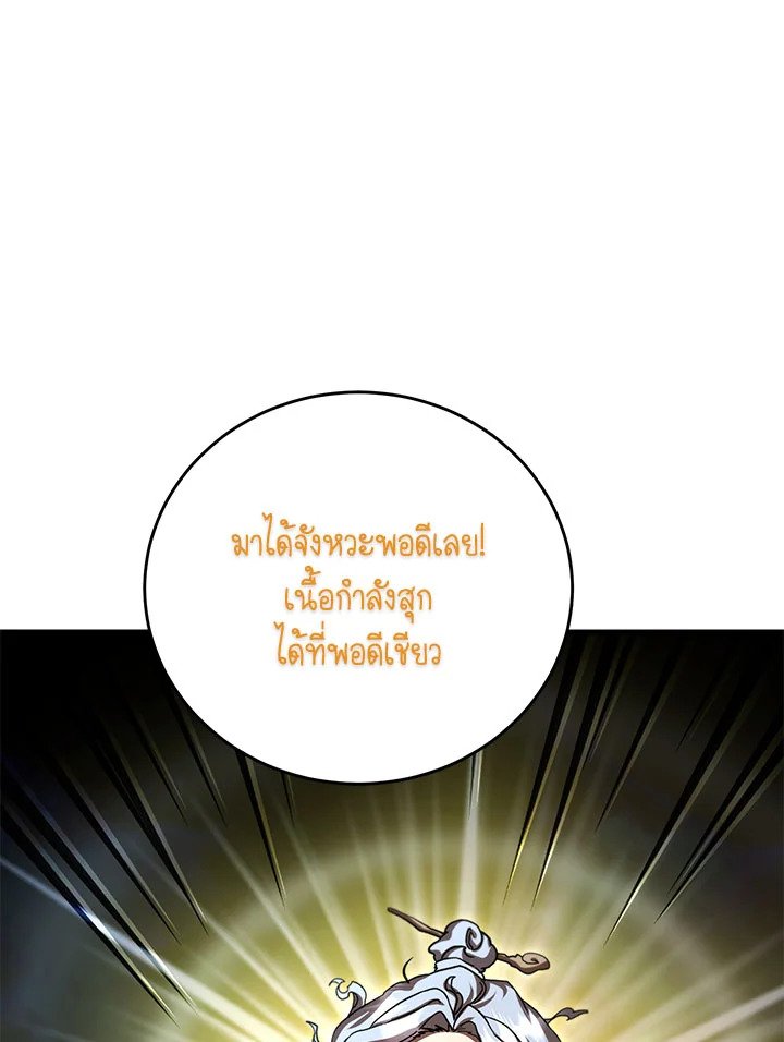 Path of the Shaman ตอนที่ 124 9