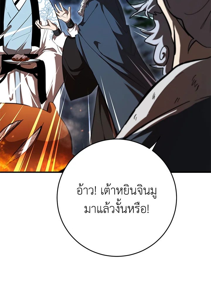 Path of the Shaman ตอนที่ 124 8