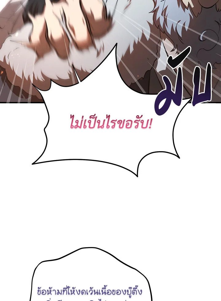 Path of the Shaman ตอนที่ 124 18