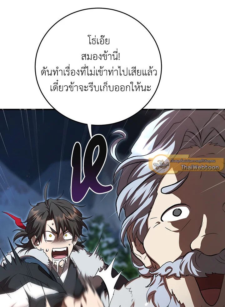 Path of the Shaman ตอนที่ 124 17