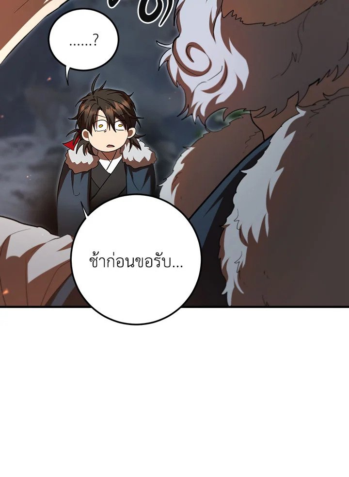 Path of the Shaman ตอนที่ 124 24