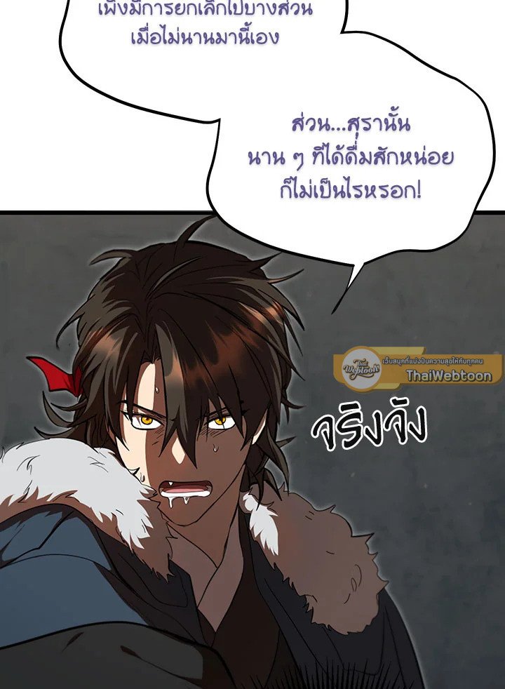 Path of the Shaman ตอนที่ 124 19