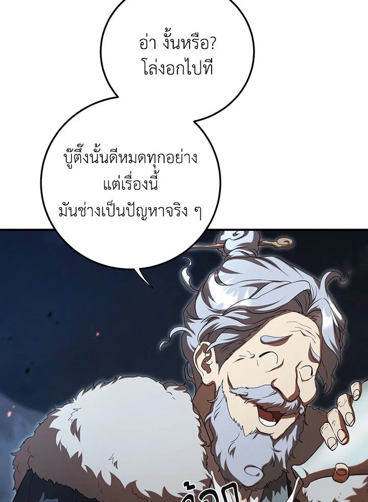 Path of the Shaman ตอนที่ 124 21