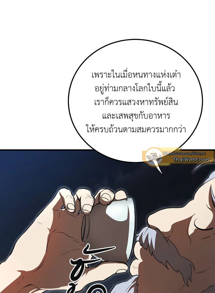 Path of the Shaman ตอนที่ 124 23