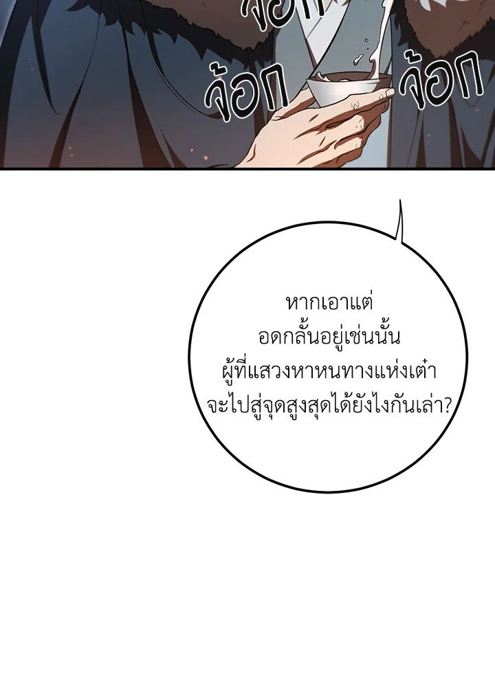 Path of the Shaman ตอนที่ 124 22