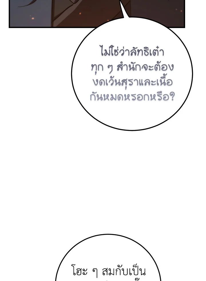 Path of the Shaman ตอนที่ 124 26