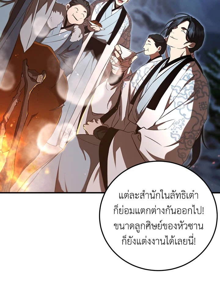 Path of the Shaman ตอนที่ 124 28
