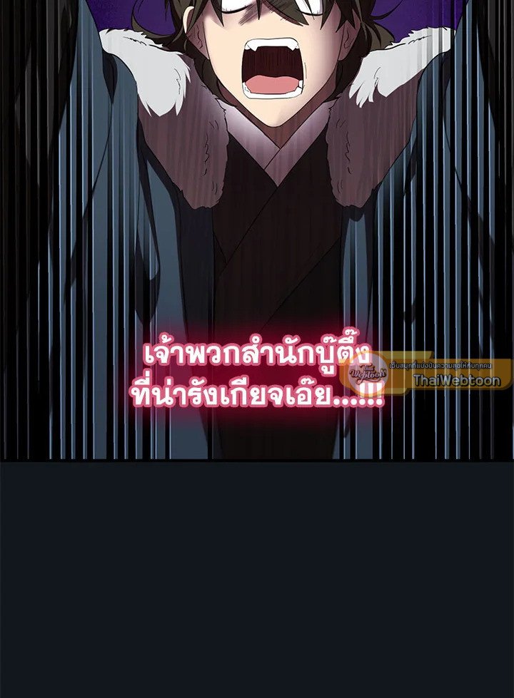 Path of the Shaman ตอนที่ 124 33
