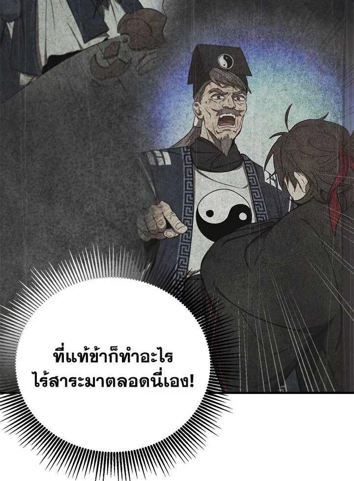 Path of the Shaman ตอนที่ 124 35