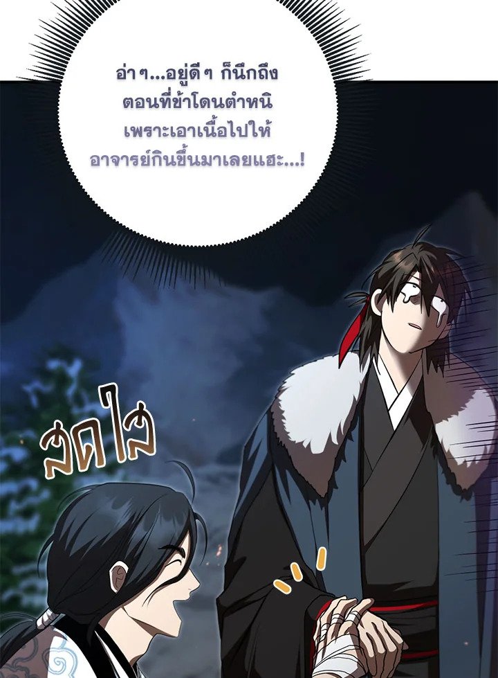 Path of the Shaman ตอนที่ 124 38