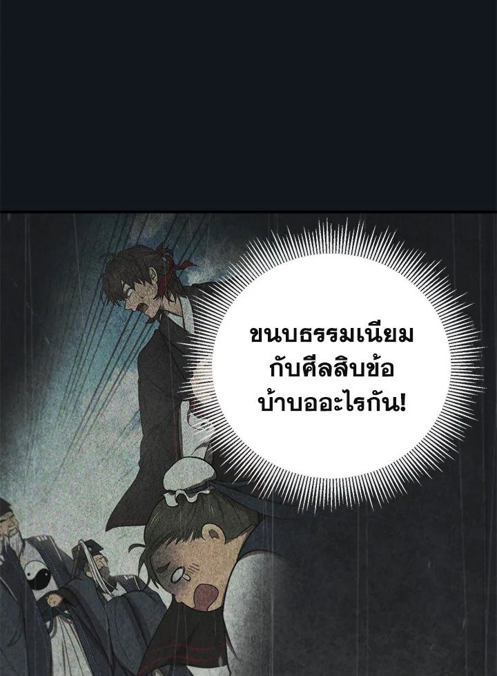 Path of the Shaman ตอนที่ 124 34
