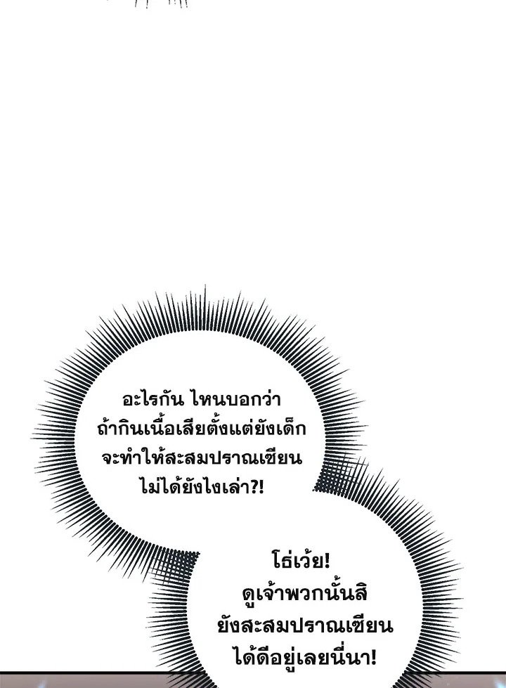 Path of the Shaman ตอนที่ 124 36