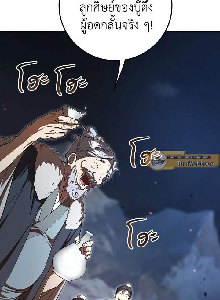 Path of the Shaman ตอนที่ 124 27