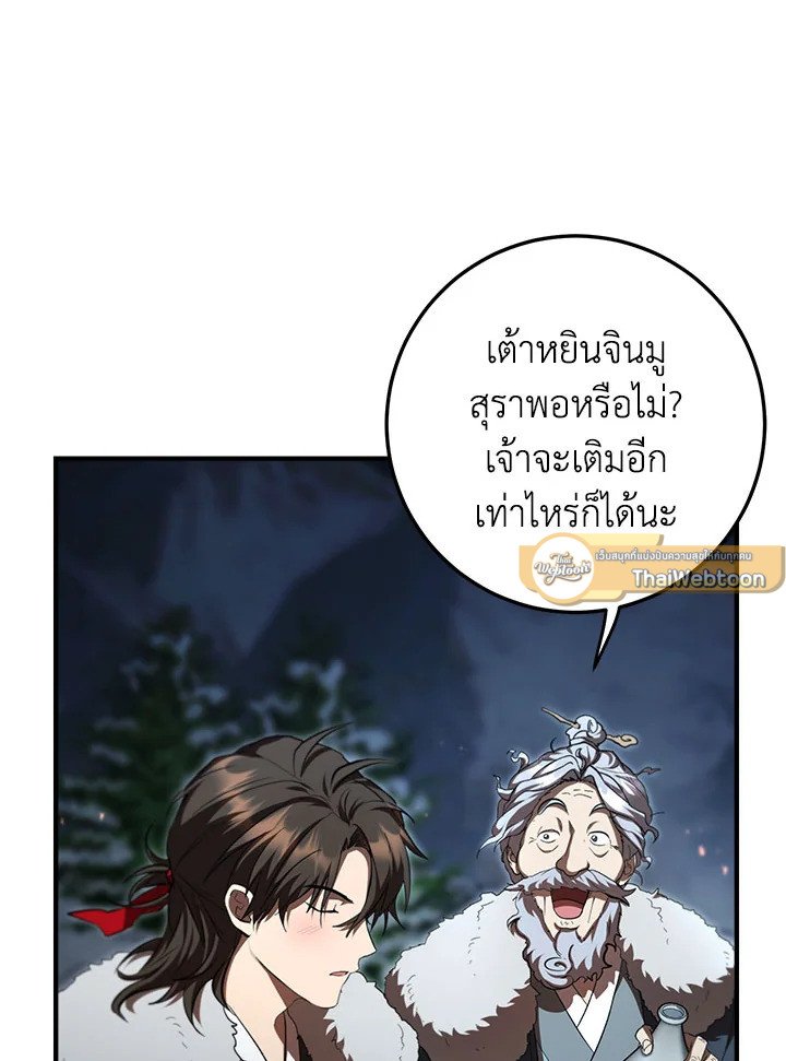 Path of the Shaman ตอนที่ 124 46