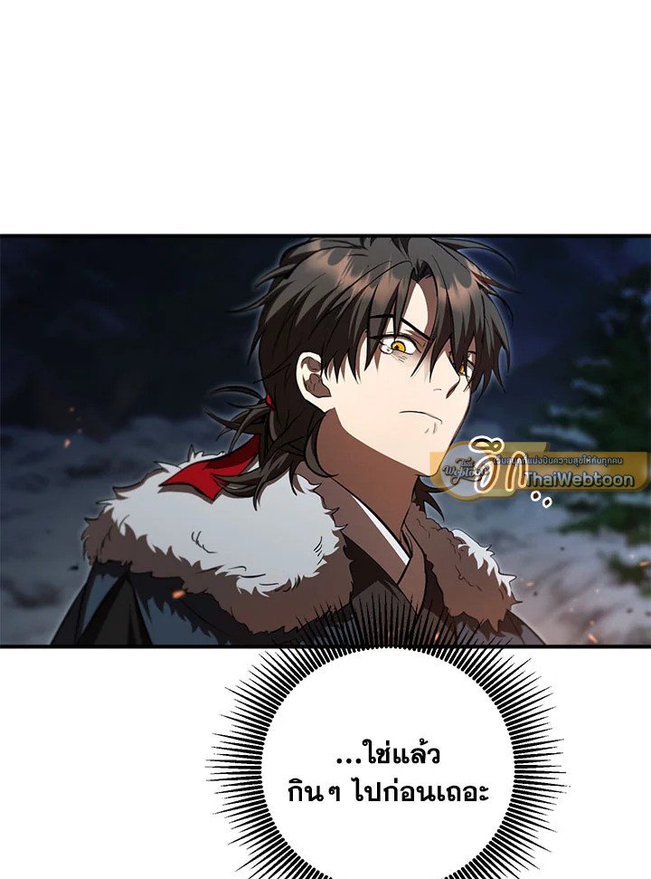 Path of the Shaman ตอนที่ 124 40
