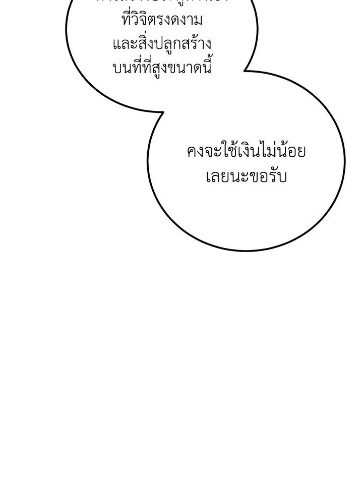 Path of the Shaman ตอนที่ 124 52