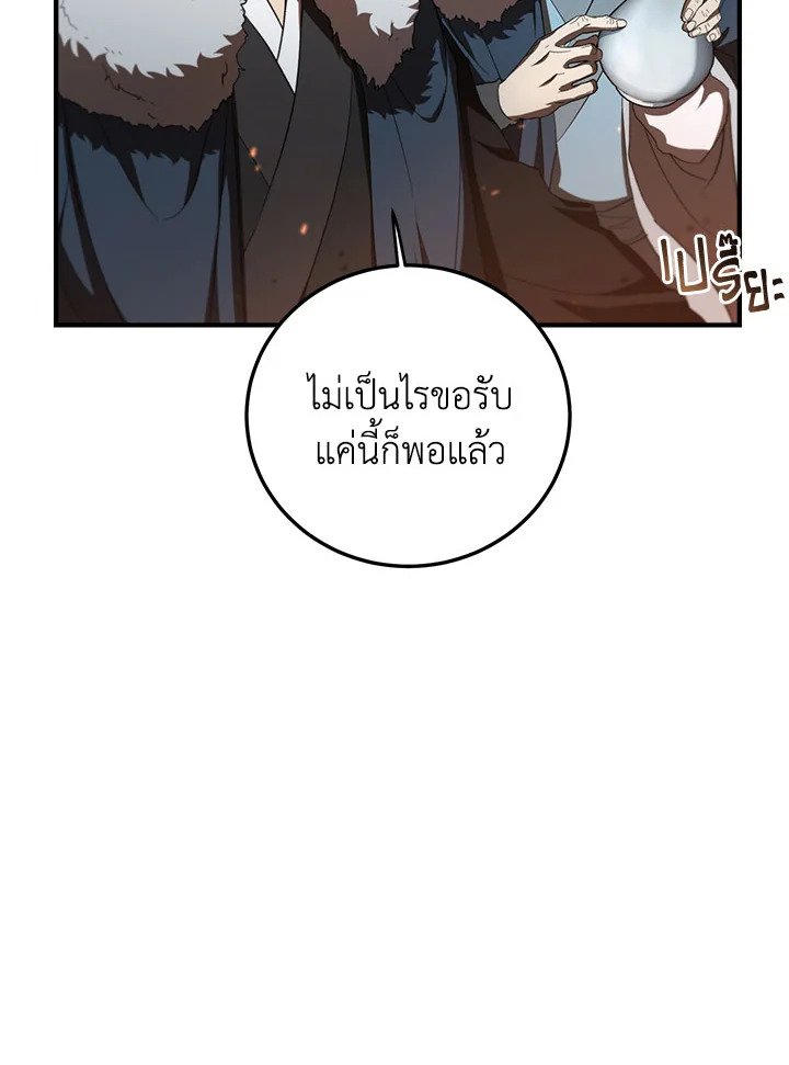 Path of the Shaman ตอนที่ 124 47