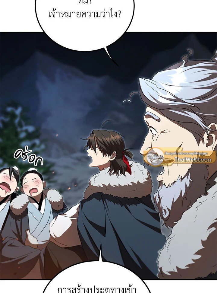 Path of the Shaman ตอนที่ 124 51