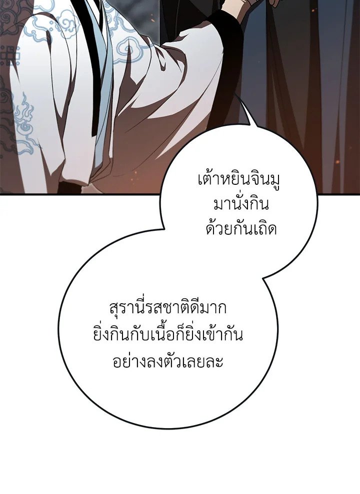 Path of the Shaman ตอนที่ 124 39