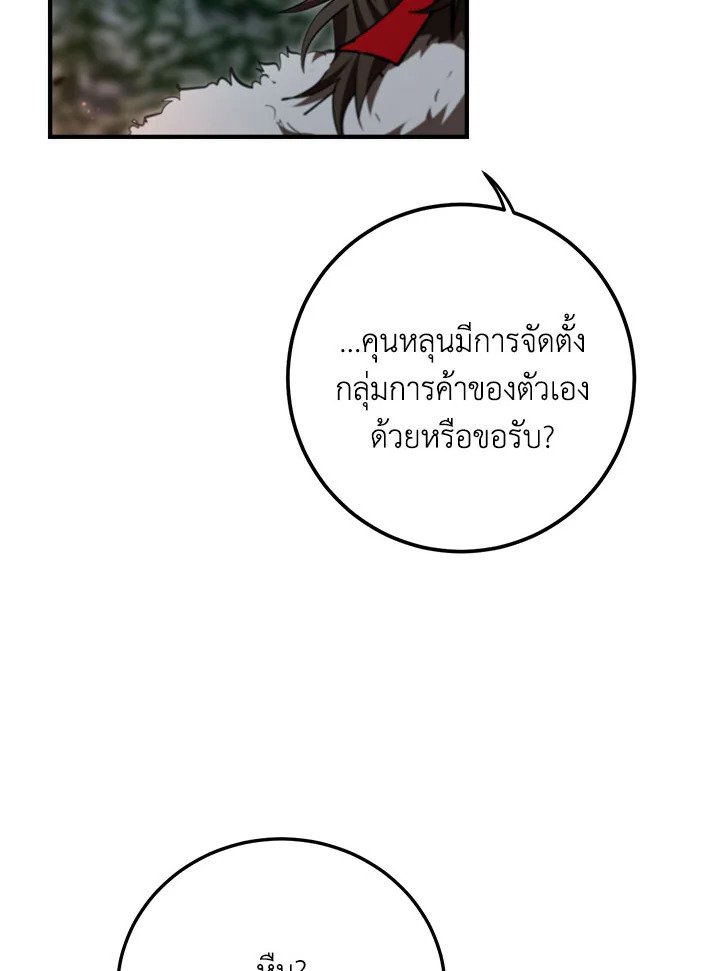 Path of the Shaman ตอนที่ 124 50