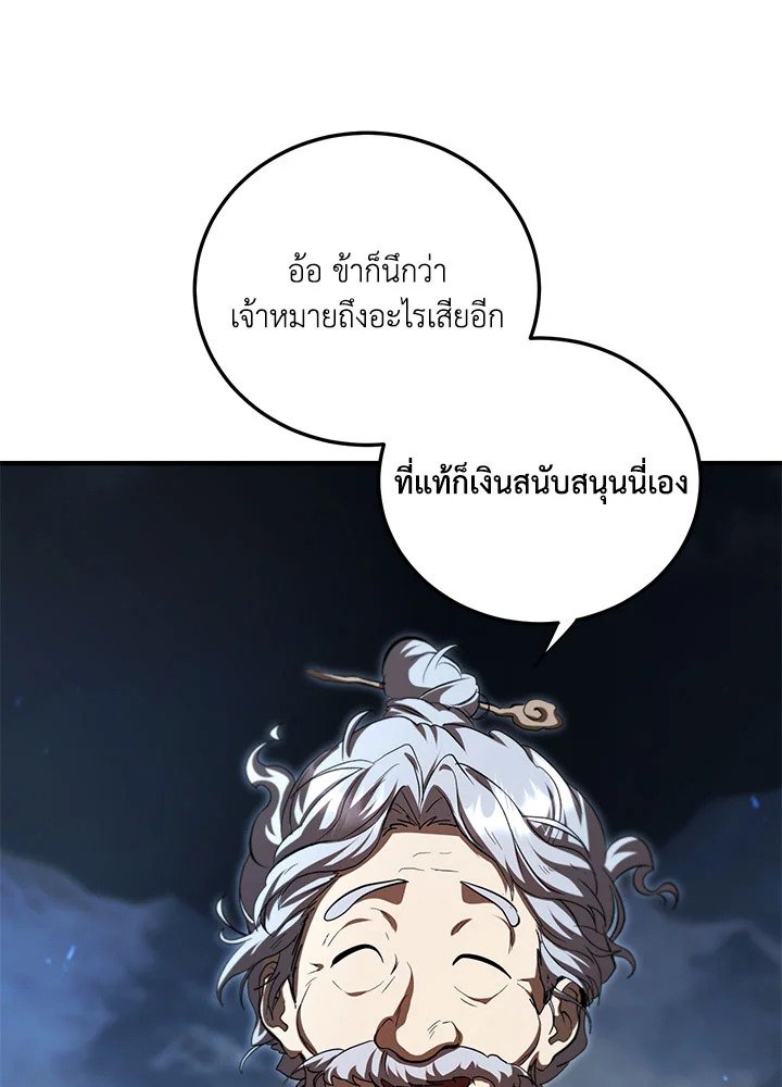 Path of the Shaman ตอนที่ 124 53