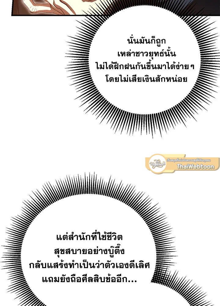 Path of the Shaman ตอนที่ 124 58