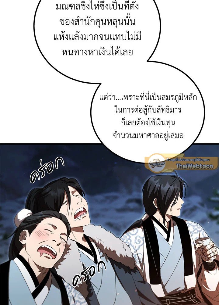 Path of the Shaman ตอนที่ 124 55