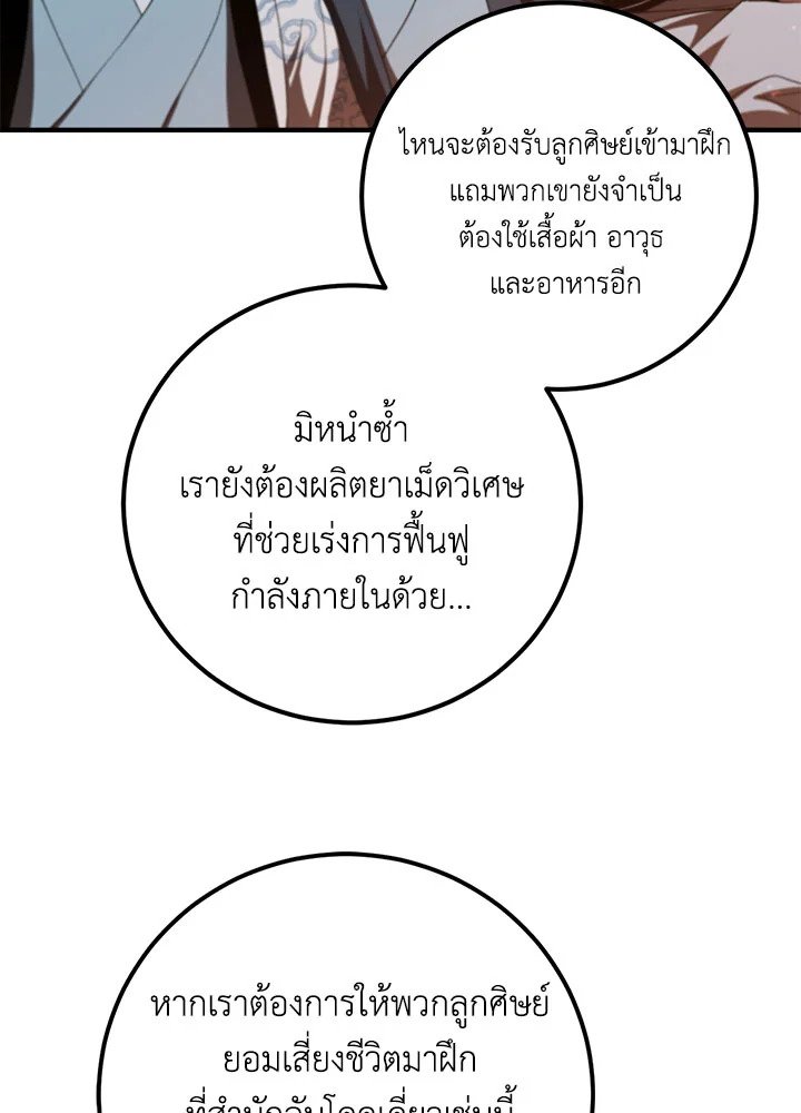 Path of the Shaman ตอนที่ 124 56