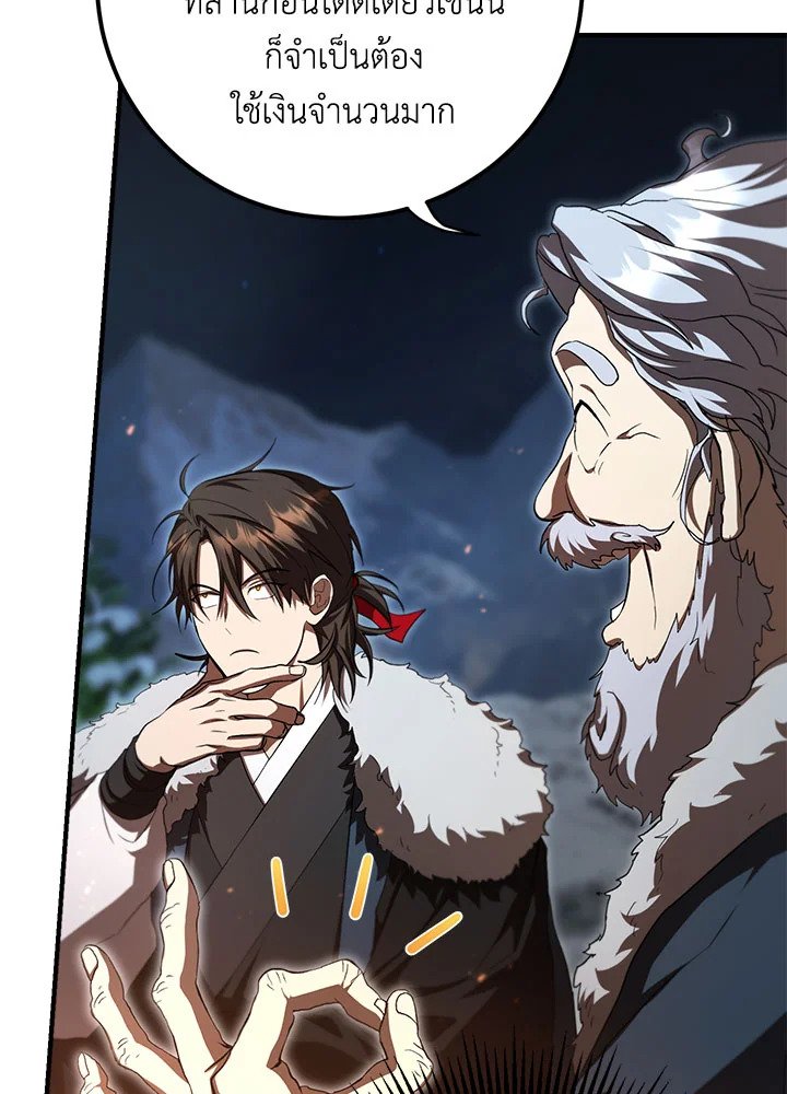 Path of the Shaman ตอนที่ 124 57