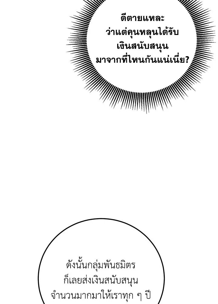 Path of the Shaman ตอนที่ 124 60