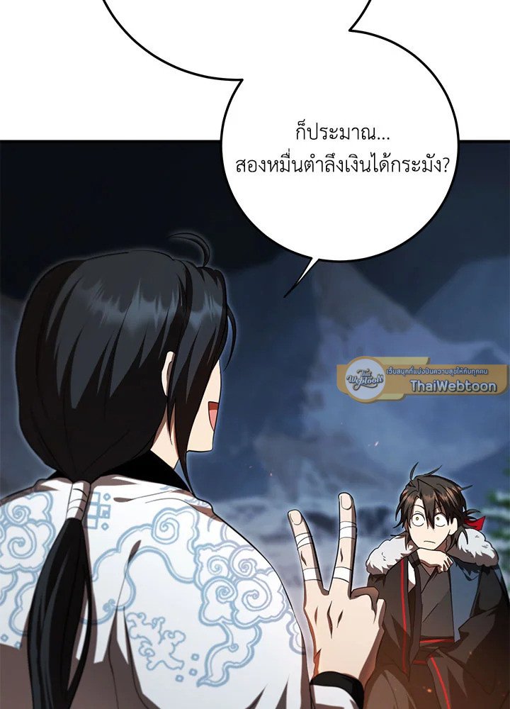 Path of the Shaman ตอนที่ 124 61