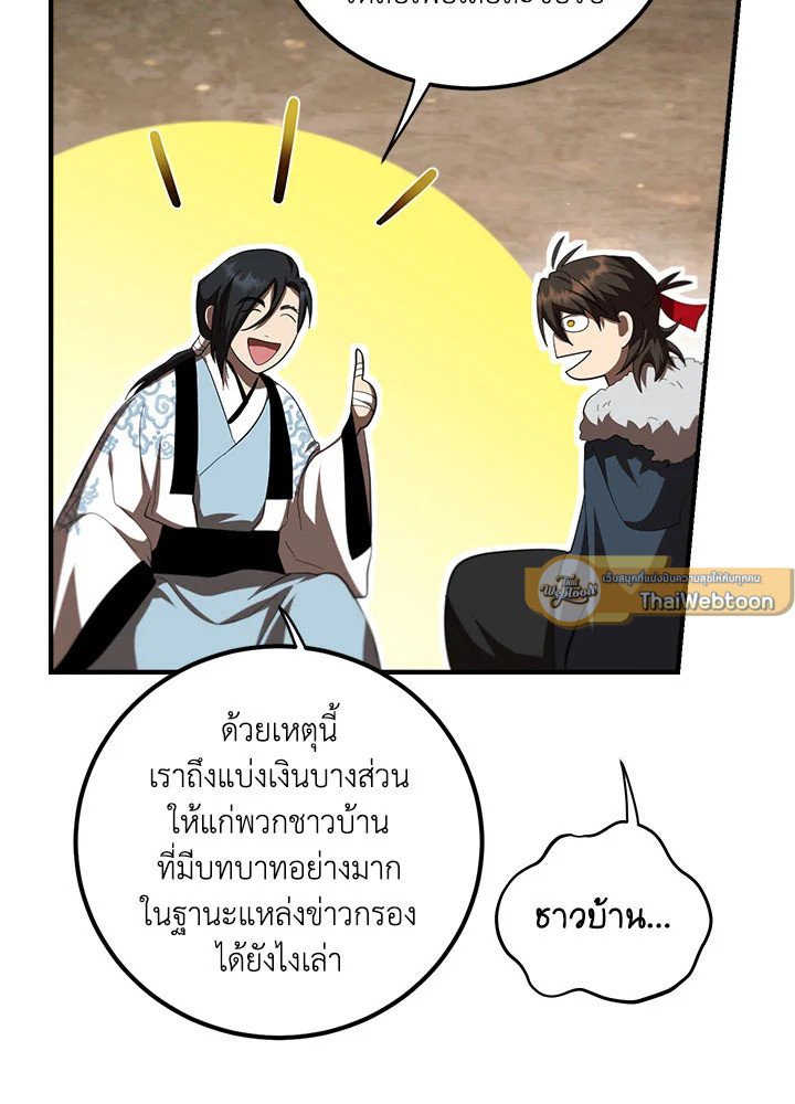 Path of the Shaman ตอนที่ 124 65