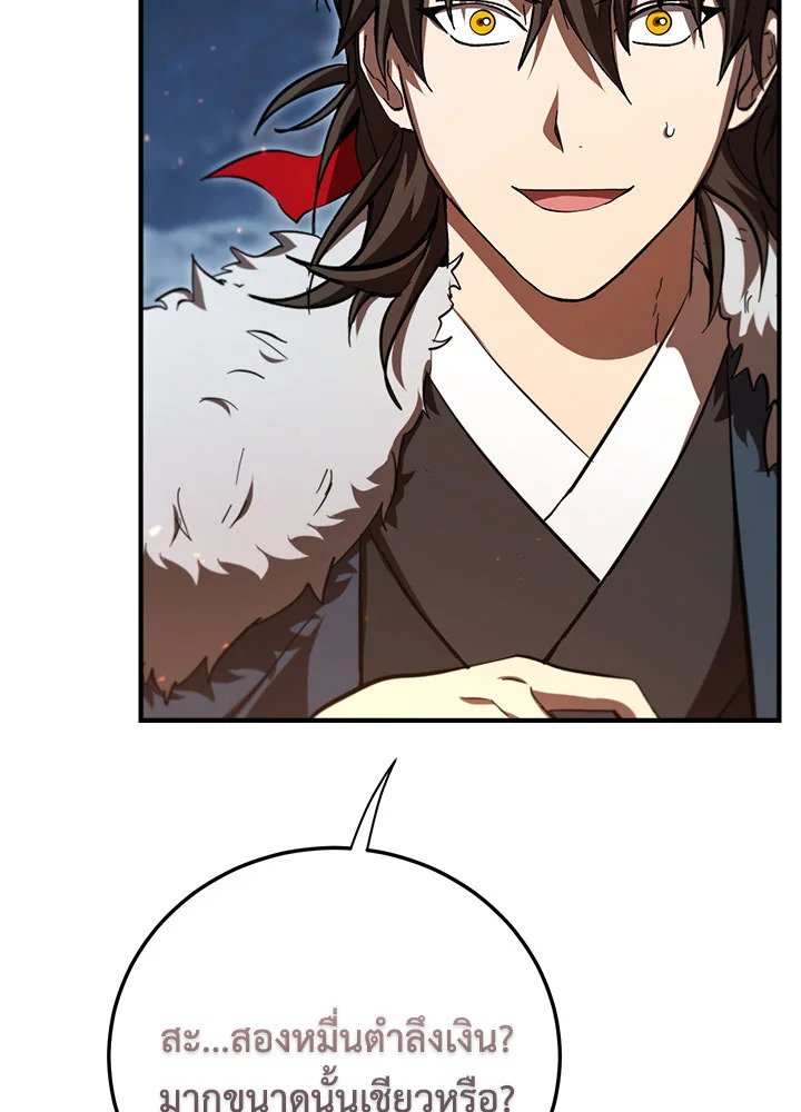 Path of the Shaman ตอนที่ 124 63