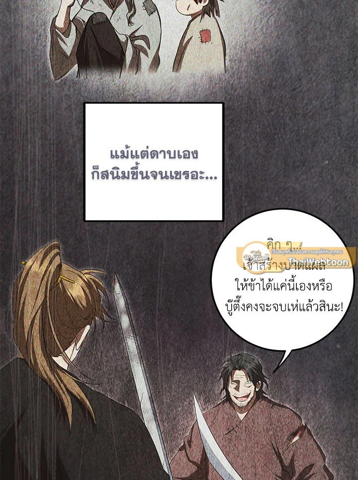 Path of the Shaman ตอนที่ 124 72