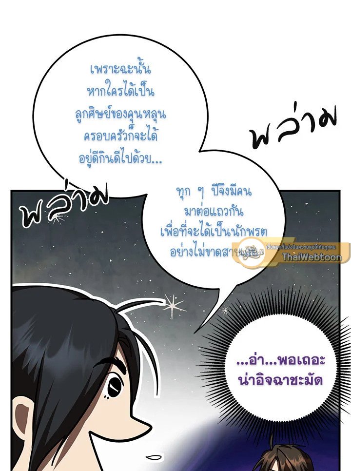 Path of the Shaman ตอนที่ 124 68