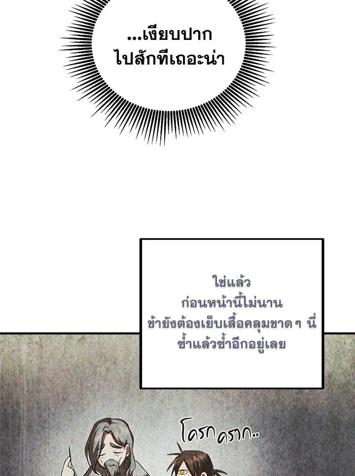 Path of the Shaman ตอนที่ 124 71