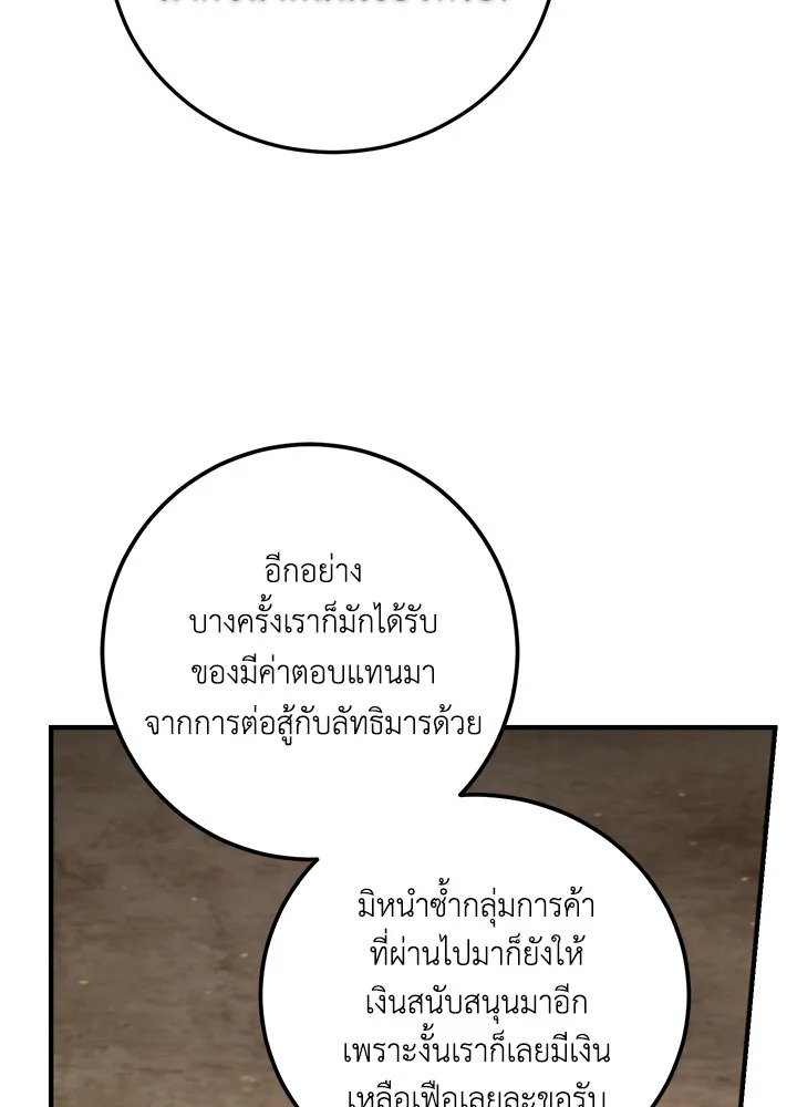 Path of the Shaman ตอนที่ 124 64