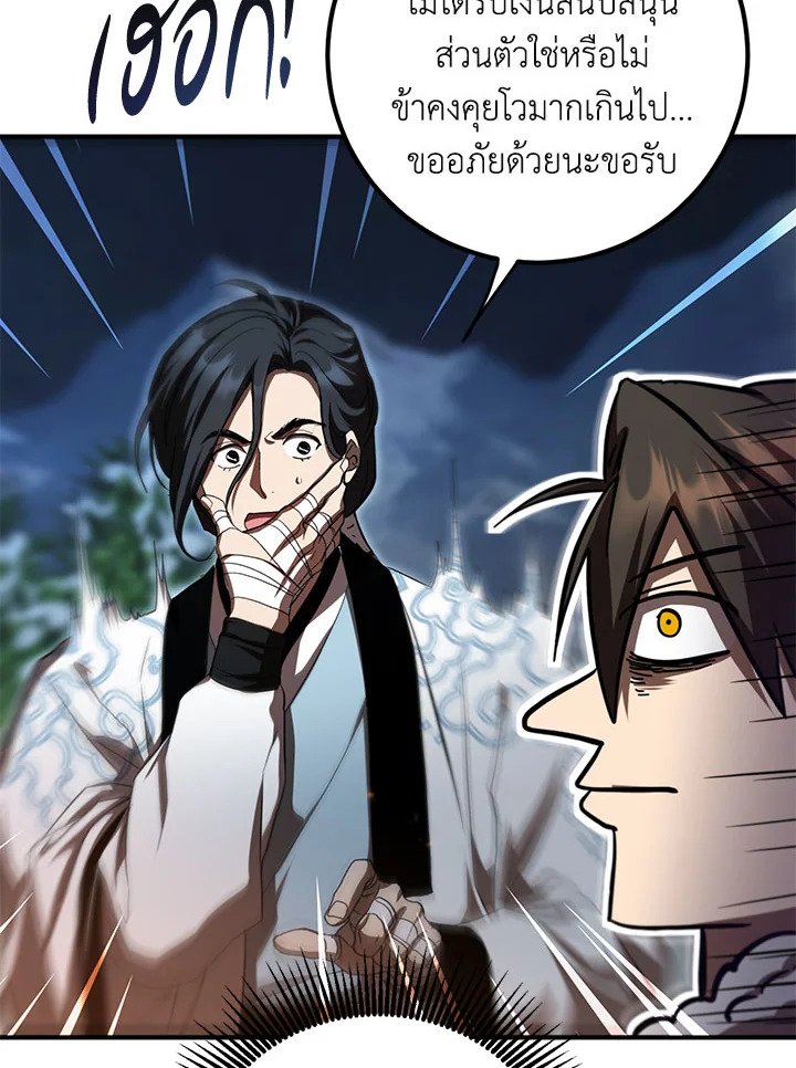Path of the Shaman ตอนที่ 124 70