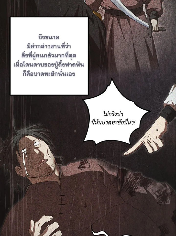 Path of the Shaman ตอนที่ 124 73
