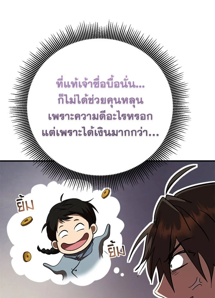 Path of the Shaman ตอนที่ 124 66